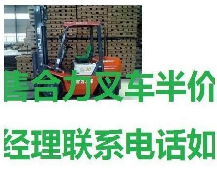 东营市出售转让二手合力电动叉车