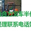 白城市出售转让二手合力电动叉车
