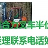 白城市出售转让二手电动叉车