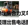 阿克苏地区出售转让二手合力电动叉车