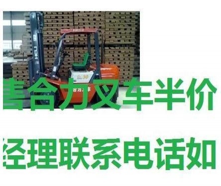大连市出售转让二手合力电动叉车
