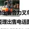 本溪市出售转让二手合力电动叉车