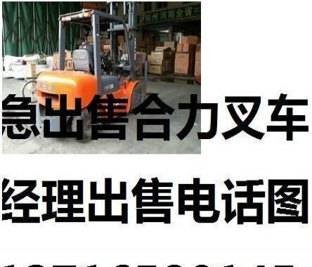 本溪市出售转让二手合力电动叉车