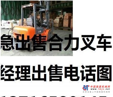 本溪市出售转让二手合力电动叉车