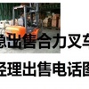 本溪市出售转让二手合力电动叉车