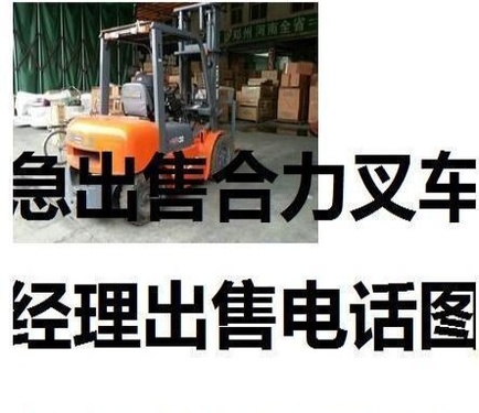 大庆市出售转让二手合力电动叉车
