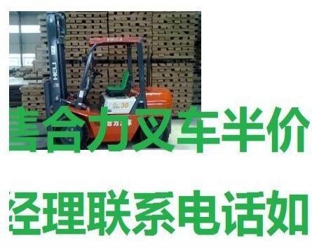 承德市出售转让二手合力电动叉车