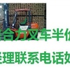 安庆市出售转让二手合力电动叉车