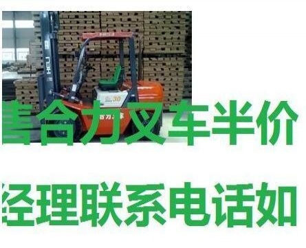 安庆市出售转让二手合力电动叉车