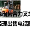 本溪市出售转让二手电动叉车