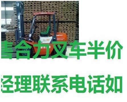 本溪市出售转让二手电动叉车