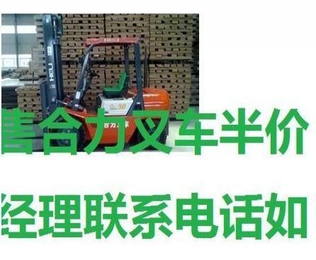 本溪市出售转让二手合力电动叉车