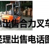 长沙市出售转让二手合力电动叉车