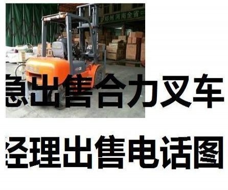 长沙市出售转让二手合力电动叉车