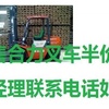 本溪市出售转让二手电动叉车
