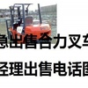 巴音郭楞出售转让二手电动叉车