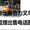 本溪市出售转让二手合力电动叉车