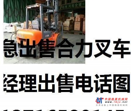 本溪市出售转让二手合力电动叉车