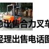 大连市出售转让二手合力电动叉车