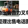 大理出售转让二手合力电动叉车