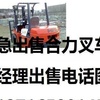 大连市出售转让二手电动叉车