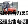 大连市出售转让二手电动叉车