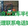 承德市出售转让二手电动叉车