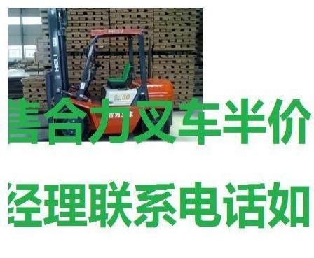 重庆出售转让二手合力电动叉车