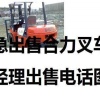 郴州市出售转让二手电动叉车