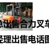 本溪市出售转让二手合力电动叉车