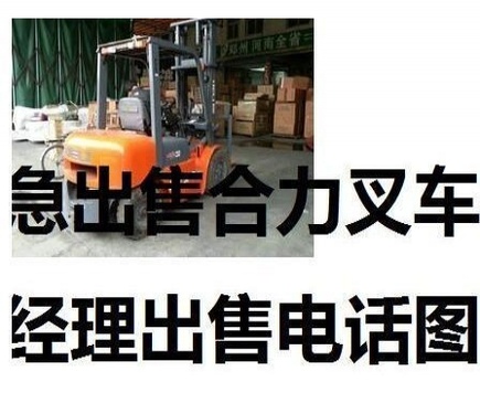 昌吉出售转让二手合力电动叉车