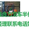 本溪市出售转让二手合力电动叉车