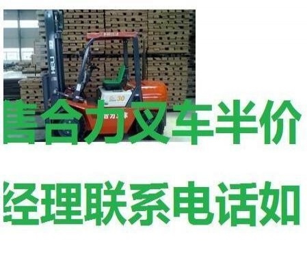 重庆出售转让二手合力电动叉车