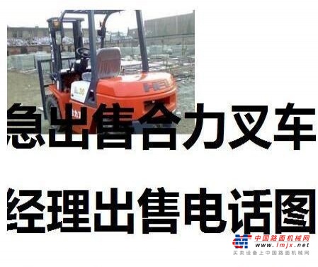 白城市出售转让二手合力电动叉车
