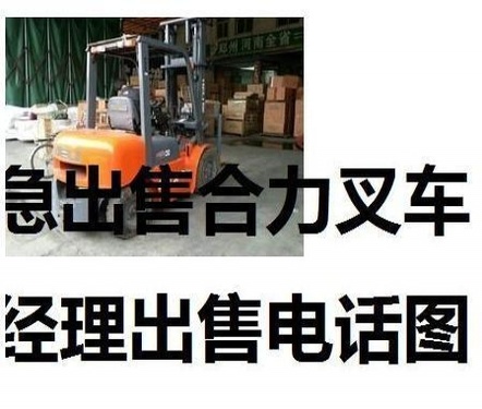 本溪市出售转让二手合力电动叉车