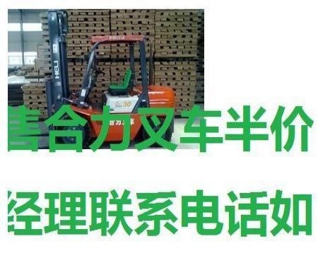 宝鸡市出售转让二手合力电动叉车
