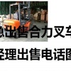 常德市出售转让二手合力电动叉车