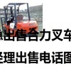 大连市出售转让二手合力电动叉车