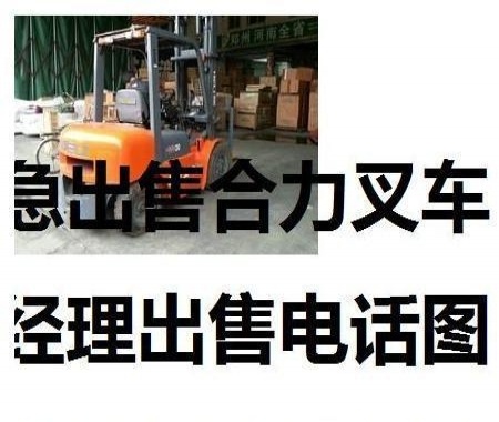 东营市出售转让二手合力电动叉车