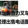 昌都地区出售转让二手合力电动叉车
