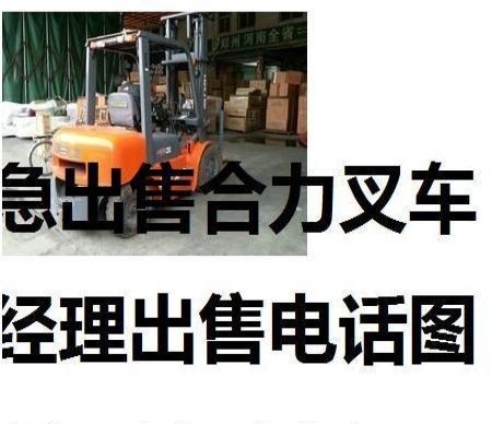 昌都地区出售转让二手合力电动叉车