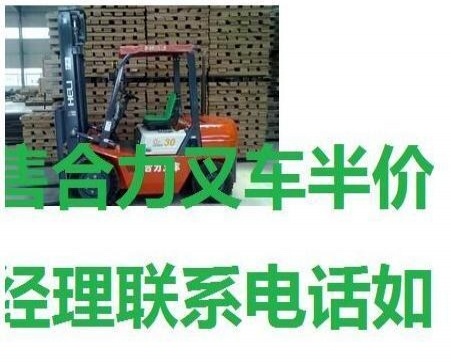 包头市出售转让二手合力电动叉车