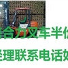 阿克苏地区出售转让二手合力电动叉车