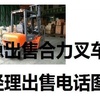 博尔塔拉出售转让二手电动叉车