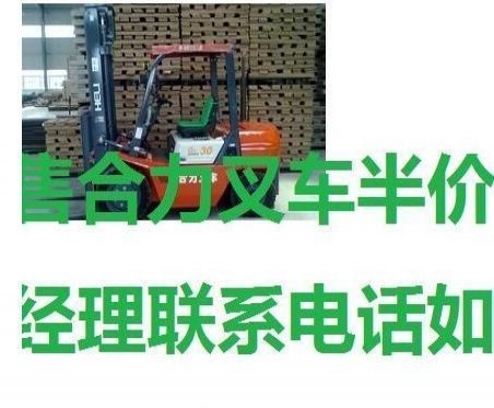 白城市出售转让二手合力电动叉车
