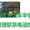 大连市出售转让二手合力电动叉车