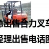 阿里地区出售转让二手电动叉车