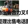 本溪市出售转让二手电动叉车