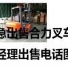 东营市出售转让二手合力电动叉车