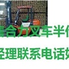 东营市出售转让二手电动叉车